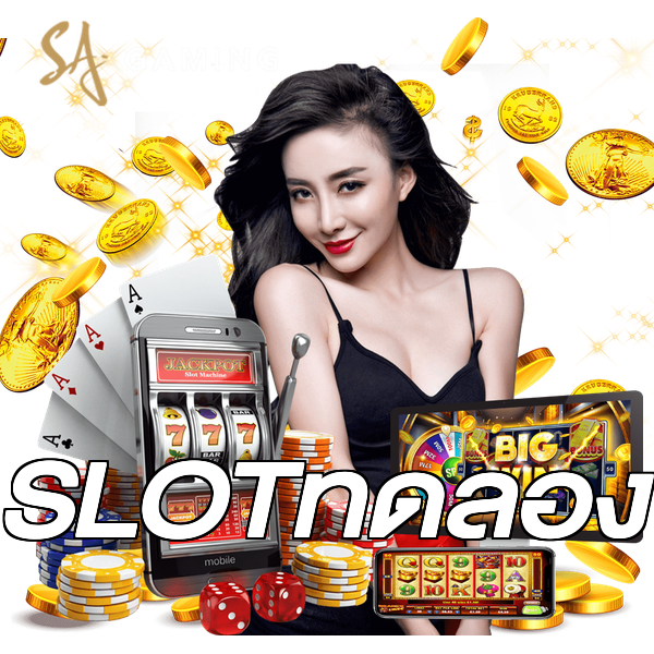 SLOTทดลอง
